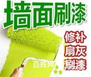 昆山涂料粉刷|墙面翻新|墙面修补|旧房翻新维修 - 图片 1
