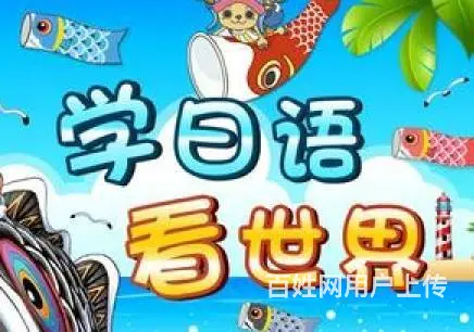 苏州姑苏区小白学日语，日语定制班授课VIP学习 - 图片 2