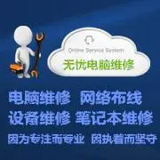 电脑维修  成都区免预约  免上门费  半小时到达 - 图片 1