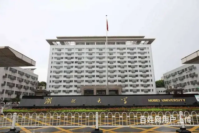 湖北大学继续教育成人高考函授专升本报名专业招生简章 - 图片