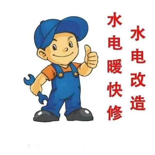 朝阳市专业水暖电工按装维修 - 图片