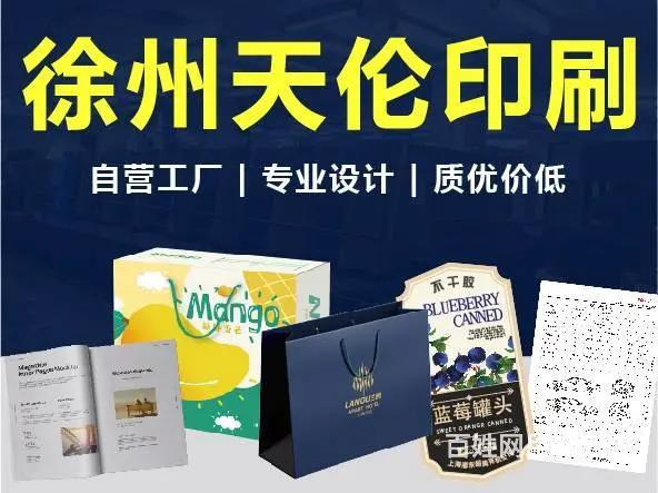 徐州天伦印刷厂，承印各类彩色印刷品，质优价低！ - 图片