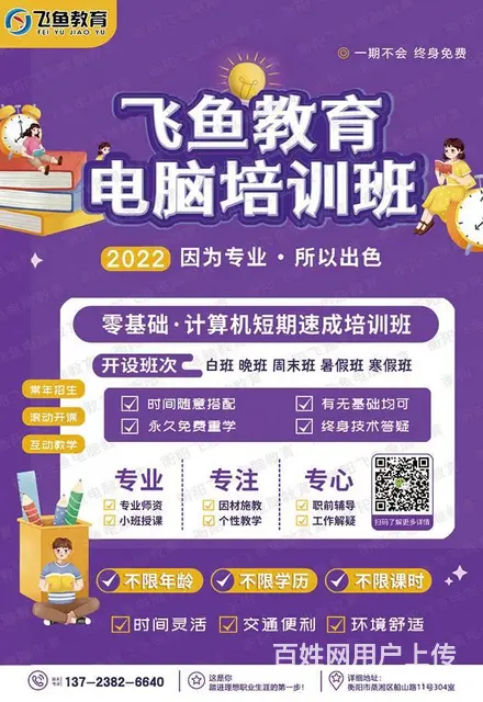 衡阳飞鱼办公文员文字速录五笔打字表格统计短期培训班 - 图片 1