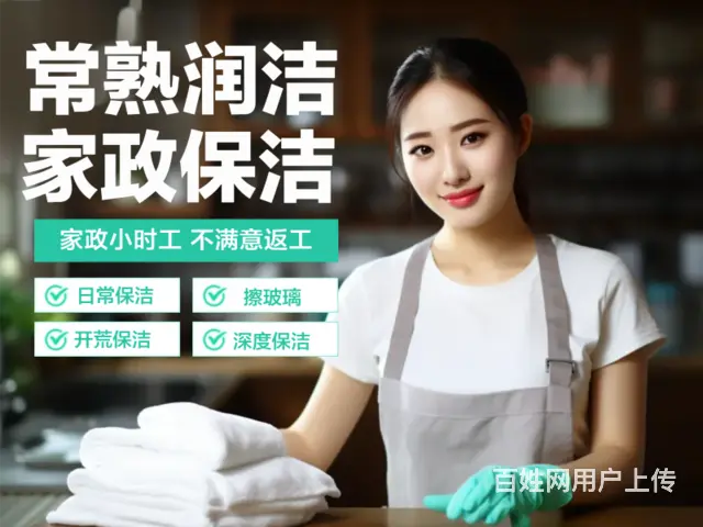 常熟家政服务电话号码 - 图片 2
