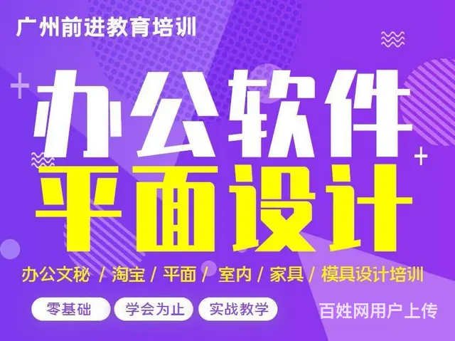 广州越秀区文员办公软件 电脑办公应用培训 - 图片 2
