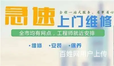 济源洗衣机维修在哪里 - 图片