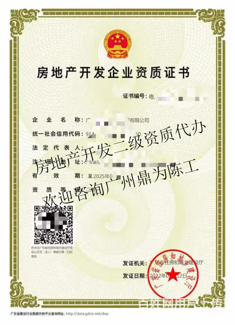 珠海新办房地产开发企业二级资质专业代办 - 图片 1