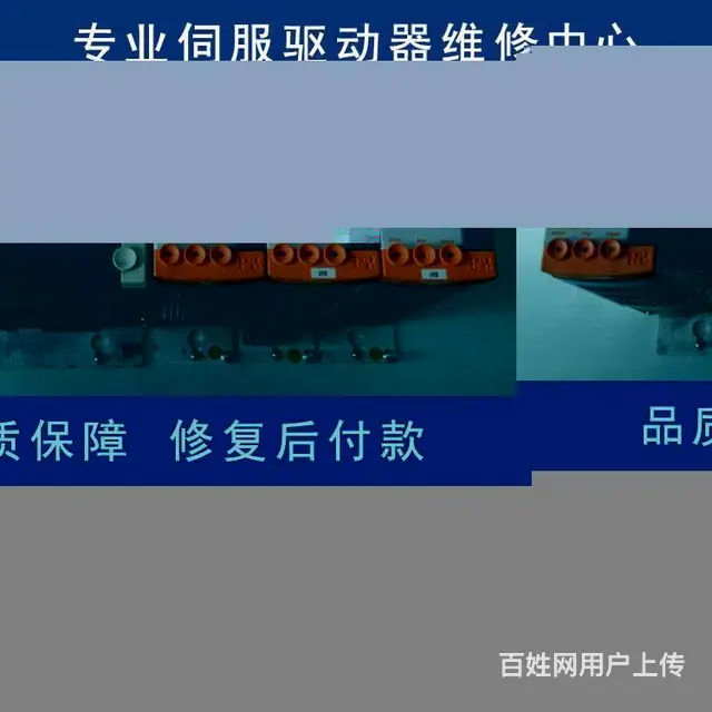 咸阳欧姆龙伺服驱动器电源灯不亮维修 - 图片 4