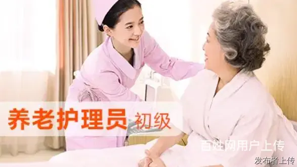 吴江养老护理员学费要多少钱 - 图片 1