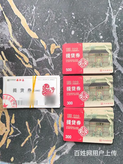 常州市哪里回收瑞和泰提货券？瑞和泰卡瑞祥卡爱心卡京 - 图片 1