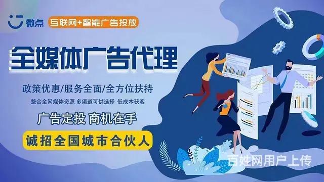 互联网全媒体广告代理加盟！腾讯微信朋友圈广告代理 - 图片