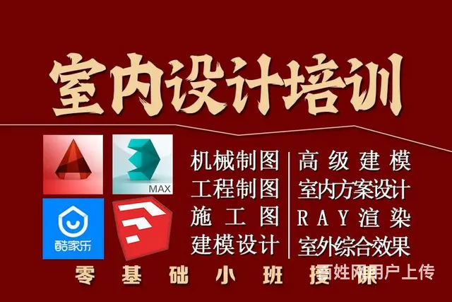 CAD制图培训室内设计3dmax 酷家乐全屋定制 - 图片 2