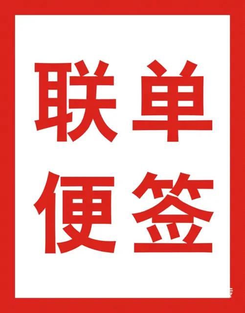 广告设计2名金智鼎公司 - 图片 9