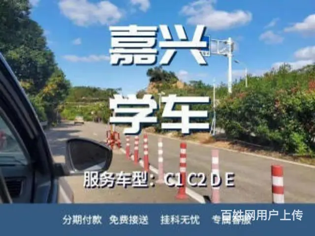 嘉兴市卓越学车优惠招生中 - 图片 4