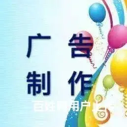 宿州广告制作，广告安装，喷绘制卡，标识标牌立体字等 - 图片 1