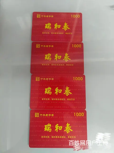 常州市哪里回收瑞和泰卡？泰富卡购物中心卡回收 - 图片 4