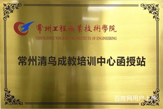常州成人高考大专报名条件 中专升大专函授站报名点 - 图片 1