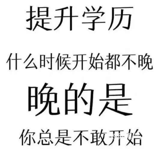 嘉兴学历提升 成人高考也越来越难？越早提升越好！ - 图片