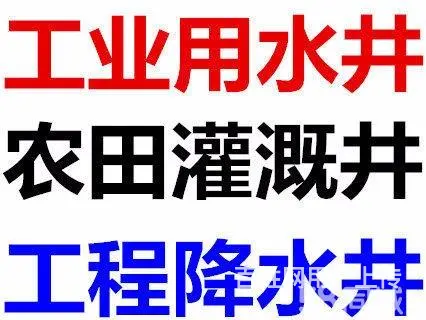 黄州专业打井 - 图片 1