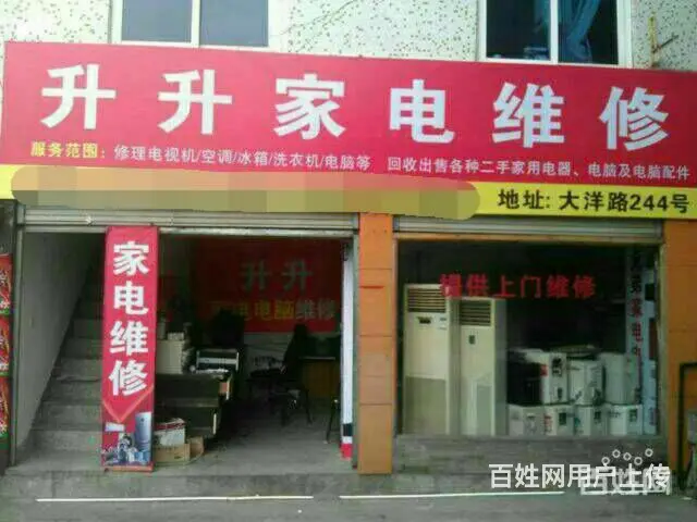 丽水市升升家电维修部 - 图片