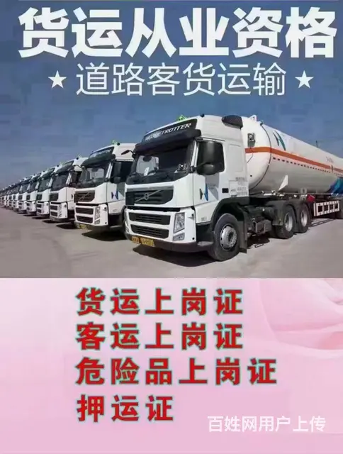 代办货运上岗证 焊工 叉车 铲车等各种证件 - 图片 3