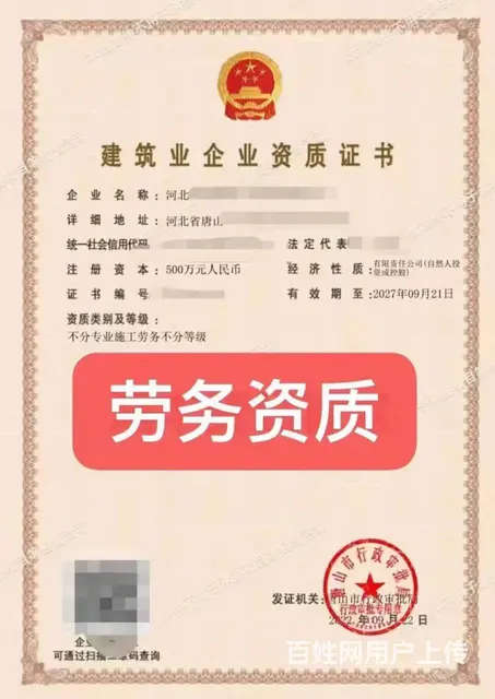 秦皇岛劳务资质抓紧办理的原因 - 图片