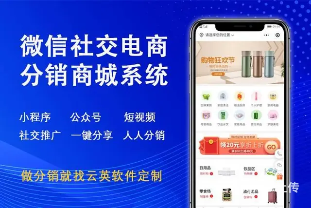 武汉app分销软件,分销商城管理系统定制 - 图片 2