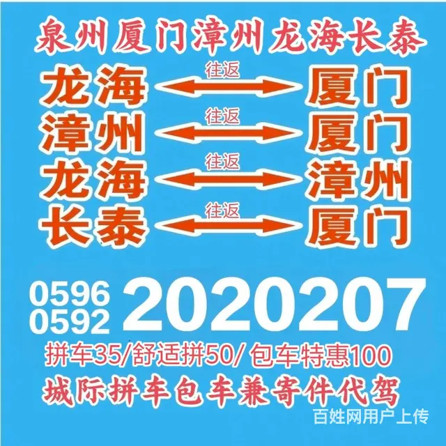 漳州到集美拼车包车/集美到漳州拼车 - 图片 5