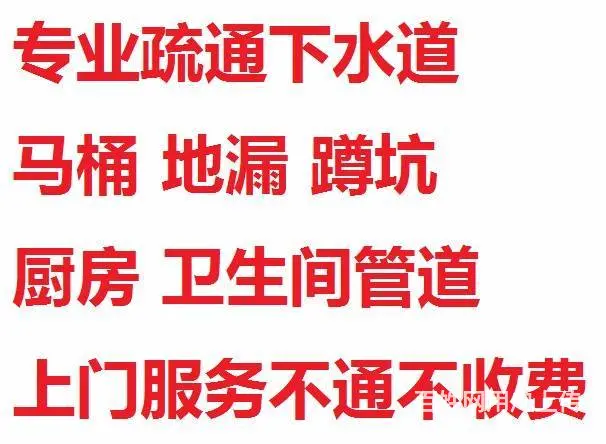 绍兴管道疏通公司，绍兴越城区疏通厨房卫生间下水道 - 图片