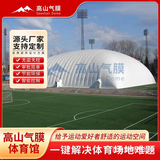 专业生产气膜羽毛球馆，室内体育场馆充气膜建筑 - 图片 1