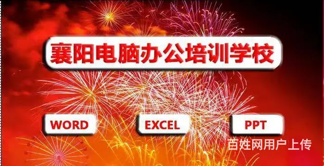 襄阳办公自动化培训办公文员仓管物流培训 - 图片