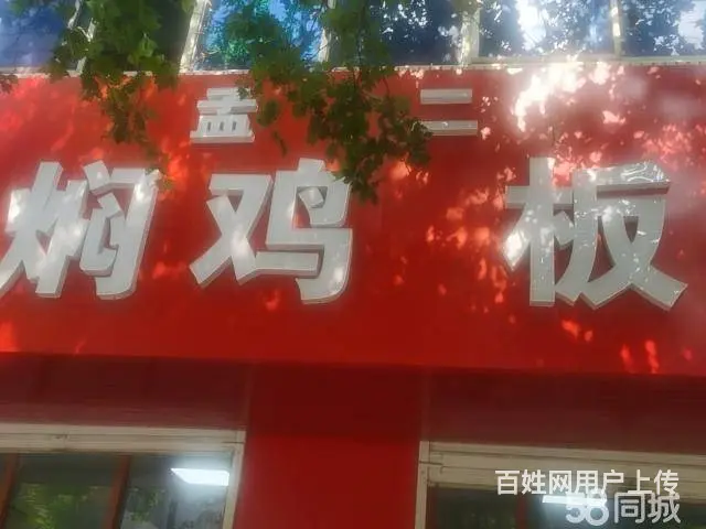 急转！邢台市清河区颐养园小区50平餐馆 - 图片 1