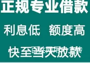 纯信用贷款 月息4厘 额度高 先息后本当天放款 - 图片 3