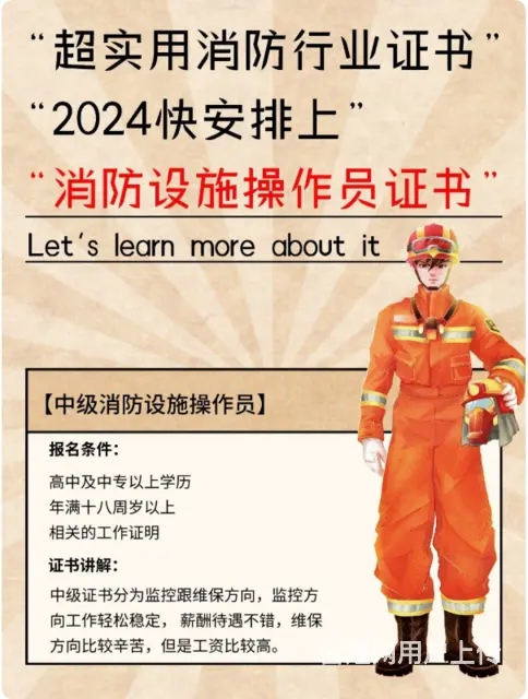 嘉兴桐乡中级消防监控维保培训班面向社会公开招生啦 - 图片