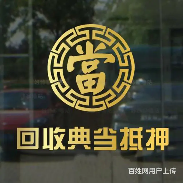 乌鲁木齐市黄金手表回收 - 图片 4