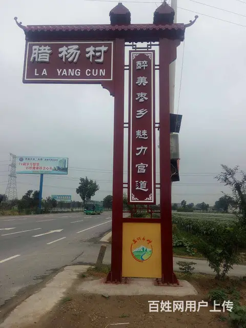 兰州村牌设计制作安装 - 图片 2