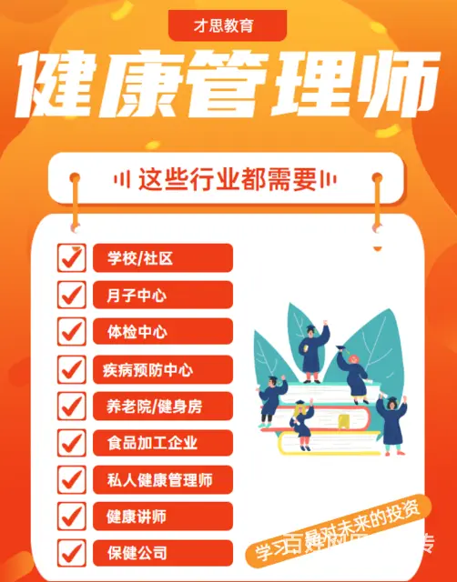 健康管理师报考条件，吴中石湖哪里有培训的 - 图片