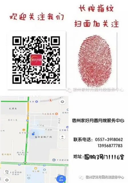 宿州家好月圆月嫂服务中心 - 图片 2