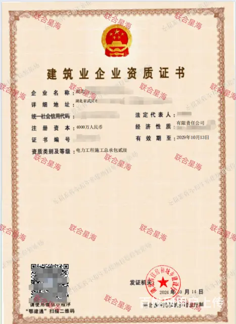 湖北电力工程施工总承包贰级资质新办理要求 - 图片 4