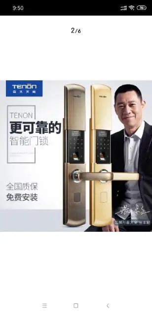 自贡亚太天能指纹锁、开锁换锁！ - 图片 3
