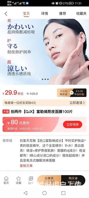果冻宝盒网购优惠券，自用省钱，推广赚钱 - 图片 3