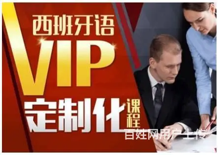海宁零基础西班牙语培训 海宁西语学习机构 - 图片