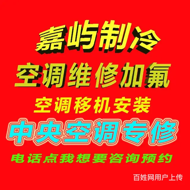 淄川空调维修电话 淄川上门维修空调 - 图片