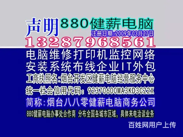健薪电脑维修调试路由器开发区13287968561 - 图片 3