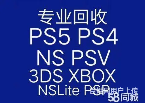 广州回收PS5 广州索尼PS5回收PS4 - 图片