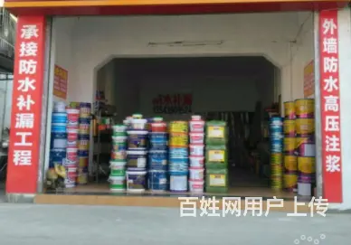 揭阳防水补漏哪里有？电话多少？ - 图片