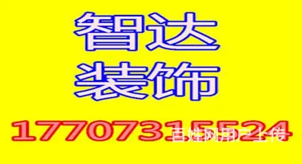 承接各种家庭装修、二手房翻新、新房装修、店铺装饰等 - 图片 1
