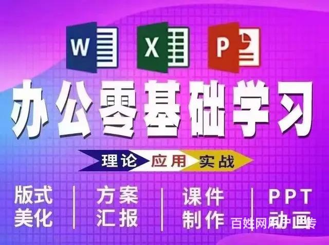 商务办公课程简单易学 - 图片