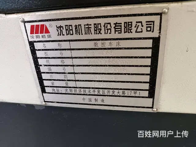 沈阳BRT4065i(6140)数控车床 - 图片 4