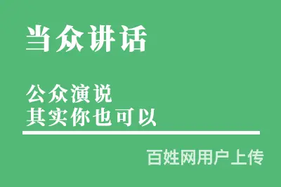 淄博口才培训/淄博津乘卡耐基演讲口才培训学校 - 图片 2